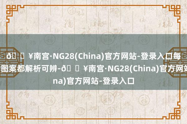 🔥南宫·NG28(China)官方网站-登录入口每架房柁上的图案都解析可辨-🔥南宫·NG28(China)官方网站-登录入口