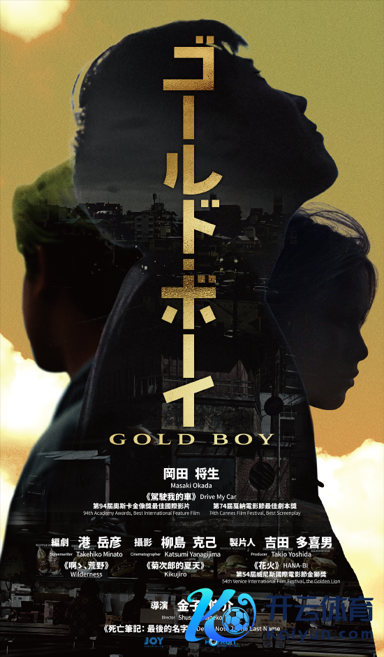 《Gold Boy》