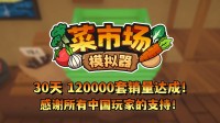 首月12万套销量！土耳其游戏设备快活更新一辈子！